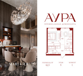 Планировка однокомнатной(квартира) площадью 42.9 квадратных метров в ЖК “ЖК АУРА”