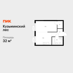 Планировка однокомнатной(квартира) площадью 32 квадратных метров в ЖК “ЖК Кузьминский лес”