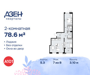 Планировка двухкомнатной(квартира) площадью 78.6 квадратных метров в ЖК “ЖК Дзен-кварталы”