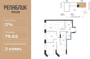 Планировка трехкомнатной(квартира) площадью 79.62 квадратных метров в “ЖК Репаблик”