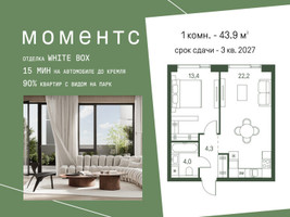 Планировка однокомнатной(квартира) площадью 43.9 квадратных метров в “ЖК Моментс”