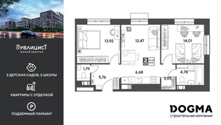 Планировка двухкомнатной(квартира) площадью 62.46 квадратных метров в “ЖК Публицист”