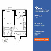 Планировка однокомнатной(квартира) площадью 32.6 квадратных метров в “ЖК 1-й Химкинский (Первый Химкинский)”