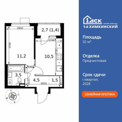 Планировка однокомнатной(квартира) площадью 32.6 квадратных метров в ЖК “ЖК 1-й Химкинский (Первый Химкинский)”