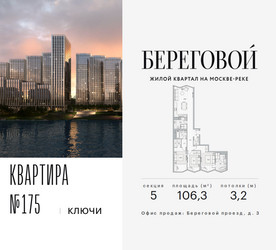 Планировка трехкомнатной(квартира) площадью 106.3 квадратных метров в ЖК “ЖК Береговой-2”