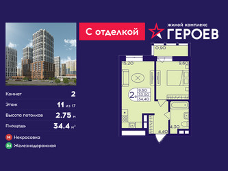 Планировка двухкомнатной(квартира) площадью 34.4 квадратных метров в ЖК “ЖК Героев”