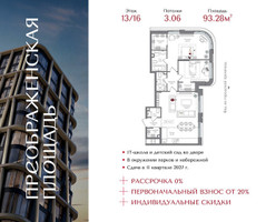 Планировка двухкомнатной(квартира) площадью 93.28 квадратных метров в “ЖК Преображенская Площадь”