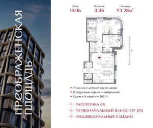 Планировка двухкомнатной(квартира) площадью 93.28 квадратных метров в ЖК “ЖК Преображенская Площадь”
