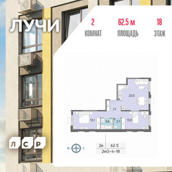 Планировка двухкомнатной(квартира) площадью 62.4 квадратных метров в ЖК “ЖК Лучи”