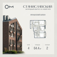 Планировка двухкомнатной(квартира) площадью 64.4 квадратных метров в “ЖК Станиславский”