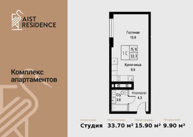 Планировка студии(апартаменты) площадью 33.7 квадратных метров в “ЖК Апарт-комплекс AIST RESIDENCE (Аист Резиденс)”