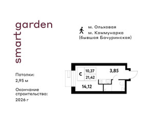 Планировка студии(квартира) площадью 21.42 квадратных метров в “ЖК Smart Garden (Смарт Гарден)”