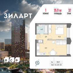 Планировка однокомнатной(квартира) площадью 35.9 квадратных метров в ЖК “ЖК ЗИЛАРТ”