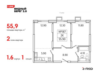 Планировка двухкомнатной(квартира) площадью 55.9 квадратных метров в ЖК “ЖК Видный берег 2”