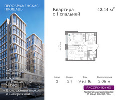 Планировка однокомнатной(квартира) площадью 42.44 квадратных метров в “ЖК Преображенская Площадь”