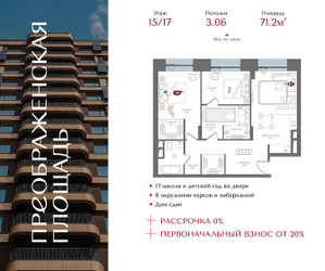 Планировка двухкомнатной(квартира) площадью 71.2 квадратных метров в ЖК “ЖК Преображенская Площадь”