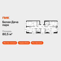 Планировка трехкомнатной(квартира) площадью 80.5 квадратных метров в “ЖК Белая Дача парк”