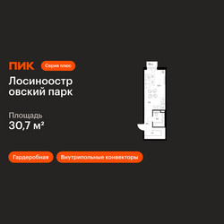Планировка студии(квартира) площадью 30.7 квадратных метров в ЖК “ЖК Лосиноостровский парк”