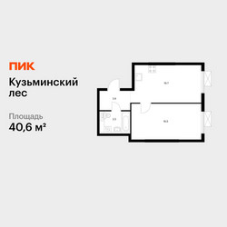 Планировка однокомнатной(квартира) площадью 40.6 квадратных метров в ЖК “ЖК Кузьминский лес”