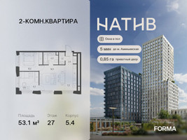 Планировка двухкомнатной(квартира) площадью 53.1 квадратных метров в “ЖК Натив”