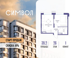 Планировка однокомнатной(квартира) площадью 39.2 квадратных метров в “ЖК Символ”