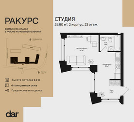 Планировка студии(квартира) площадью 28.8 квадратных метров в ЖК “ЖК Ракурс”