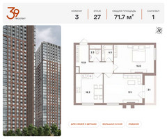 Планировка трехкомнатной(квартира) площадью 71.7 квадратных метров в “ЖК Проспект 39”