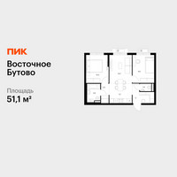 Планировка двухкомнатной(квартира) площадью 51.1 квадратных метров в “ЖК Восточное Бутово”