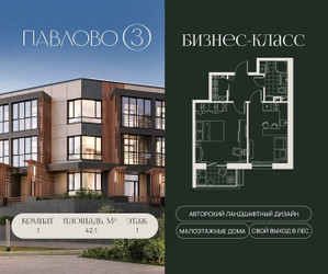 Планировка однокомнатной(квартира) площадью 42.1 квадратных метров в ЖК “Павлово 3”