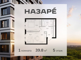 Планировка однокомнатной(квартира) площадью 39.8 квадратных метров в “ЖК НАЗАРÉ (Мангазея в Богородском)”