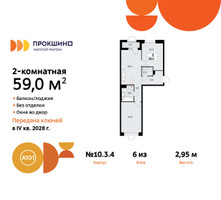 Планировка двухкомнатной(квартира) площадью 59 квадратных метров в “ЖК Прокшино”