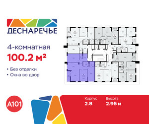 Планировка 4+ комнатной(квартира) площадью 100.2 квадратных метров в ЖК “ЖК Деснаречье”
