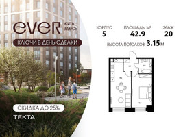 Планировка двухкомнатной(квартира) площадью 42.9 квадратных метров в “ЖК Ever (Эвер)”