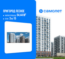 Планировка двухкомнатной(квартира) площадью 54.44 квадратных метров в “ЖК Пригород Лесное”