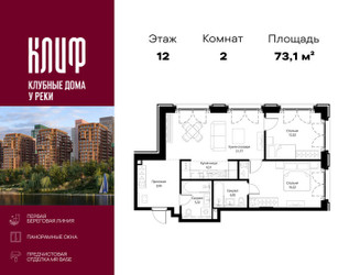 Планировка двухкомнатной(квартира) площадью 73.13 квадратных метров в ЖК “ЖК Сити Бэй”