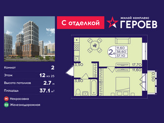 Планировка двухкомнатной(квартира) площадью 37.1 квадратных метров в ЖК “ЖК Героев”