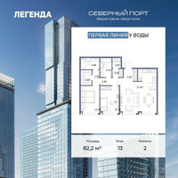 Планировка двухкомнатной(квартира) площадью 82.2 квадратных метров в “ЖК Северный порт. Береговые кварталы”