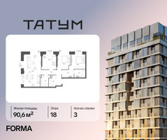 Планировка трехкомнатной(квартира) площадью 90.6 квадратных метров в “ЖК Татум”