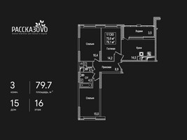 Планировка трехкомнатной(квартира) площадью 79.7 квадратных метров в “ЖК Рассказово”