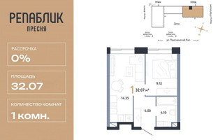 Планировка однокомнатной(квартира) площадью 32.07 квадратных метров в “ЖК Репаблик”