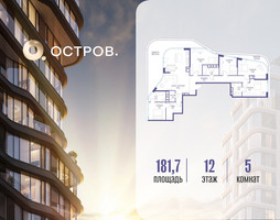 Планировка 4+ комнатной(квартира) площадью 181.72 квадратных метров в “ЖК Остров”