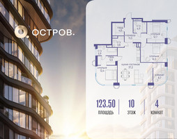 Планировка 4+ комнатной(квартира) площадью 123.52 квадратных метров в “ЖК Остров”
