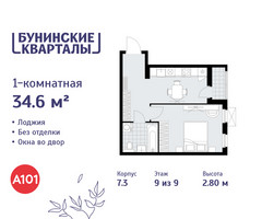 Планировка однокомнатной(квартира) площадью 34.6 квадратных метров в “ЖК Бунинские кварталы”