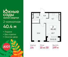 Планировка двухкомнатной(квартира) площадью 40.4 квадратных метров в “ЖК Южные сады”