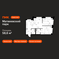 Планировка двухкомнатной(квартира) площадью 58.6 квадратных метров в “ЖК Матвеевский парк”