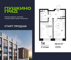 Планировка однокомнатной(квартира) площадью 38.19 квадратных метров в “ЖК Пушкино Град”