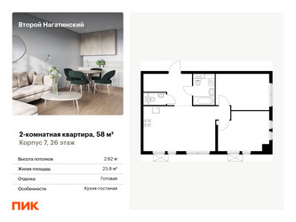 Планировка двухкомнатной(квартира) площадью 58 квадратных метров в ЖК “ЖК Второй Нагатинский”