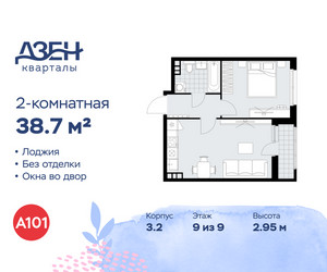 Планировка двухкомнатной(квартира) площадью 38.7 квадратных метров в ЖК “ЖК Дзен-кварталы”