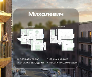 Планировка трехкомнатной(квартира) площадью 69.9 квадратных метров в ЖК “ЖК Михалевич”