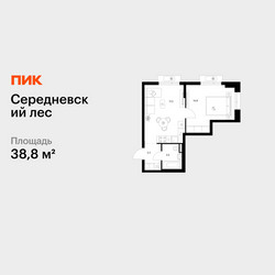 Планировка однокомнатной(квартира) площадью 38.8 квадратных метров в ЖК “ЖК Середневский лес”